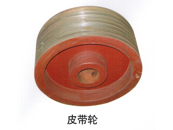 皮带轮